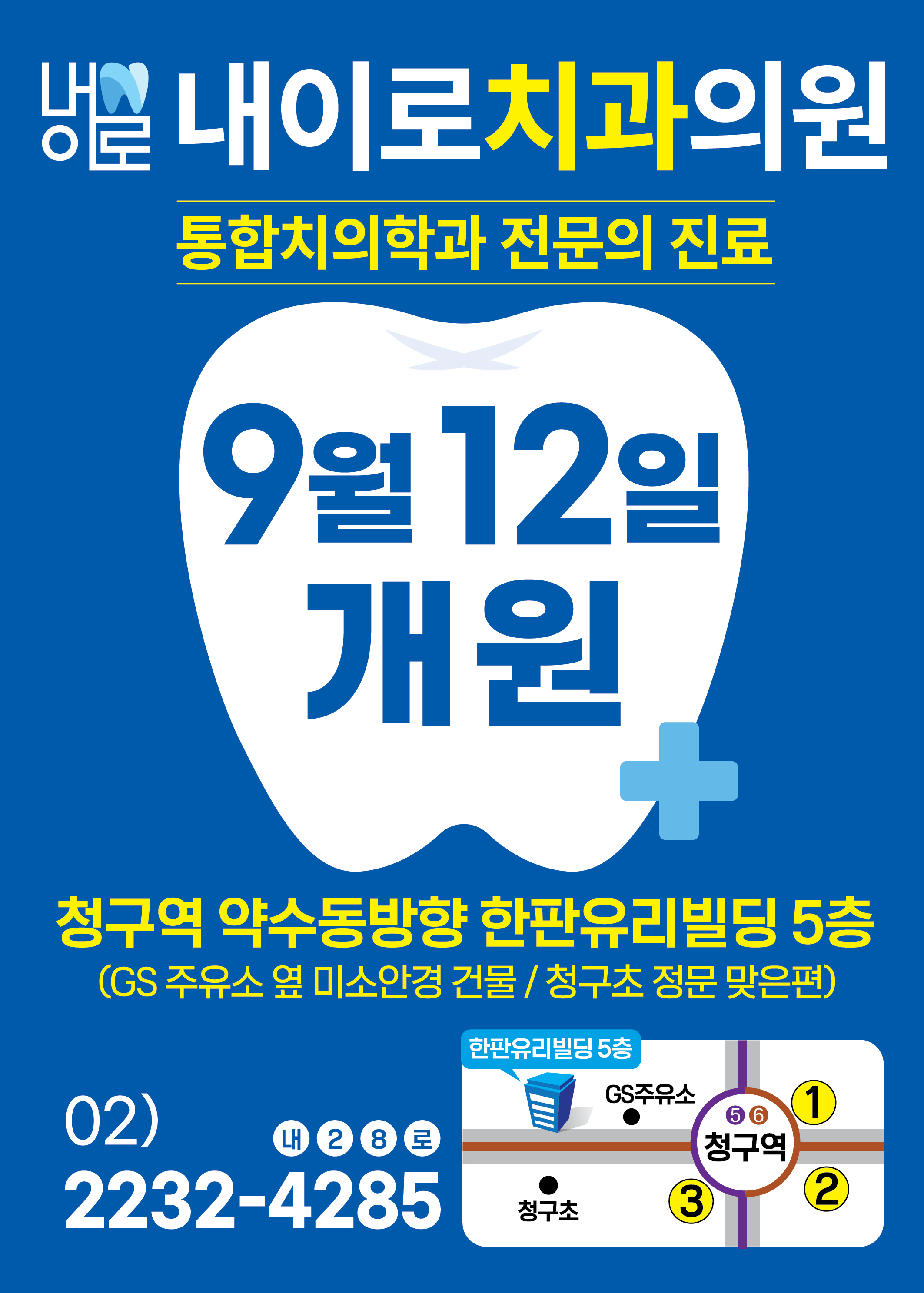 내이로치과의원 청구역 대표 이미지