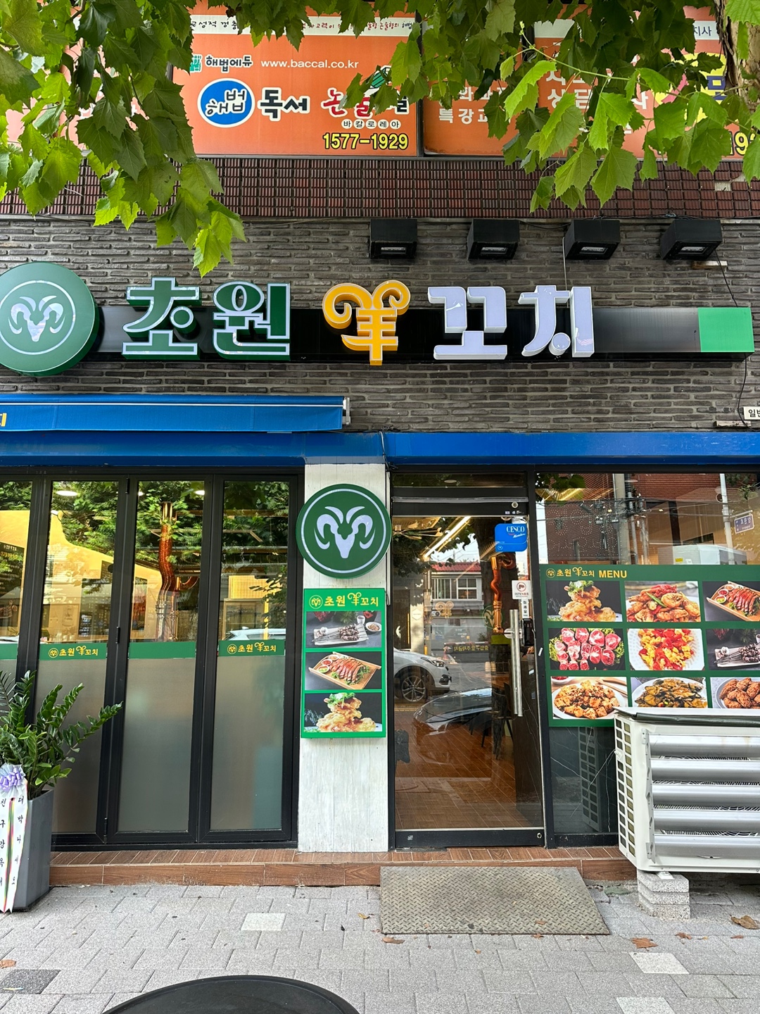 초원양꼬치구이