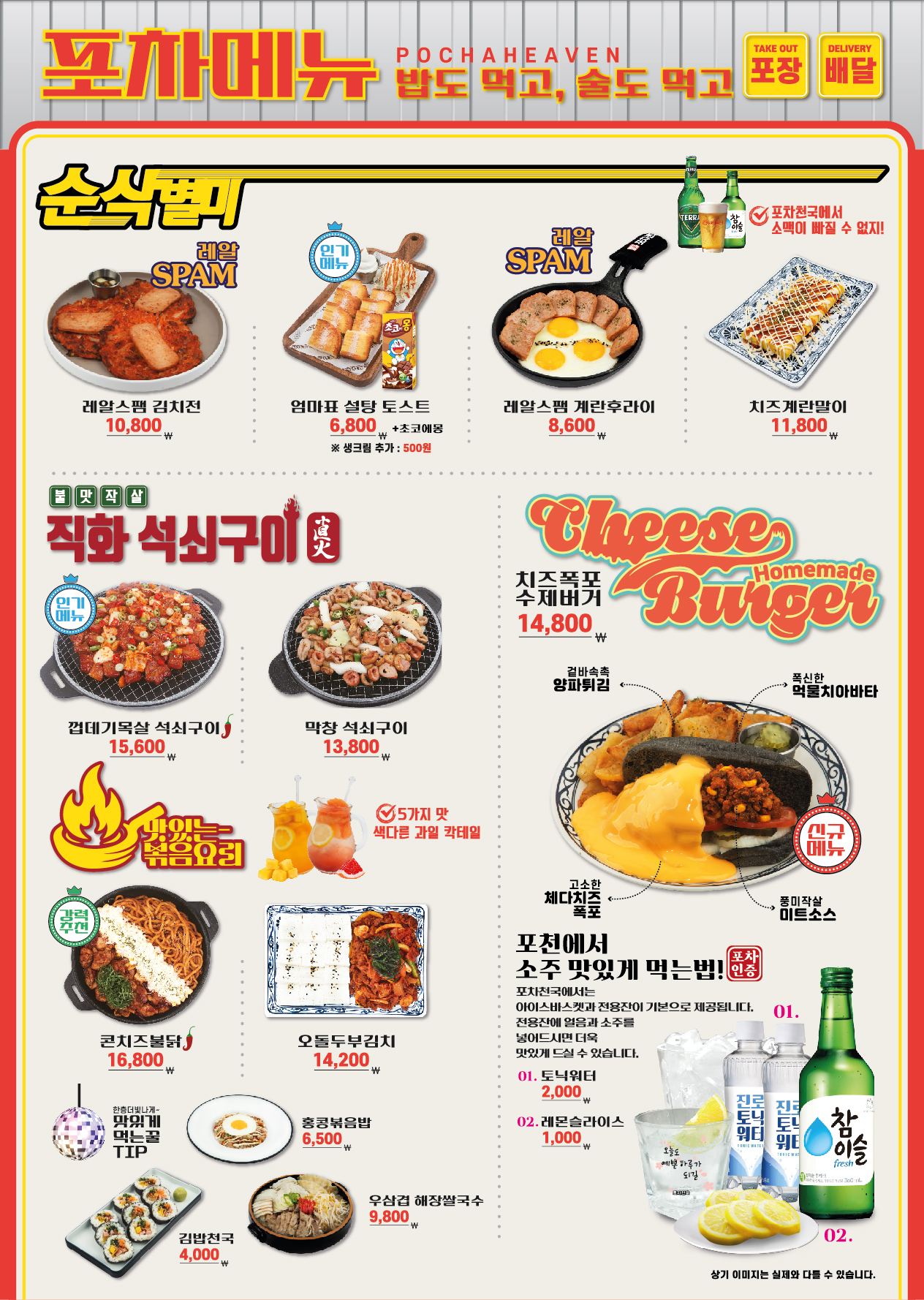 포차천국 안산원곡점