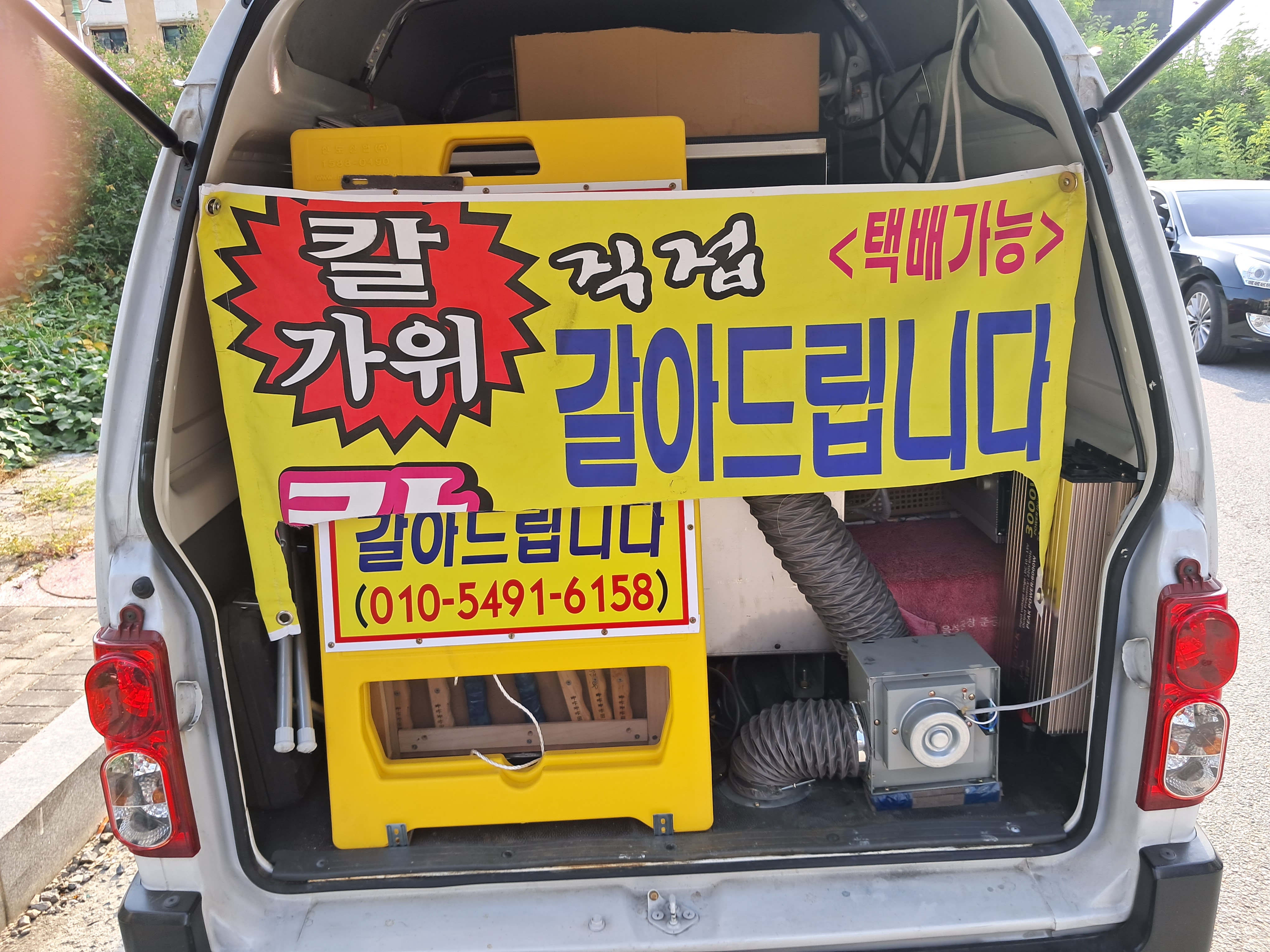 출장방문칼갈이