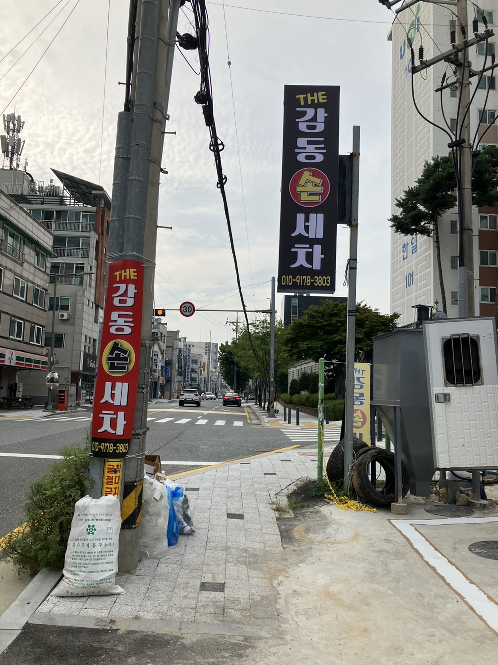 감동손세차장