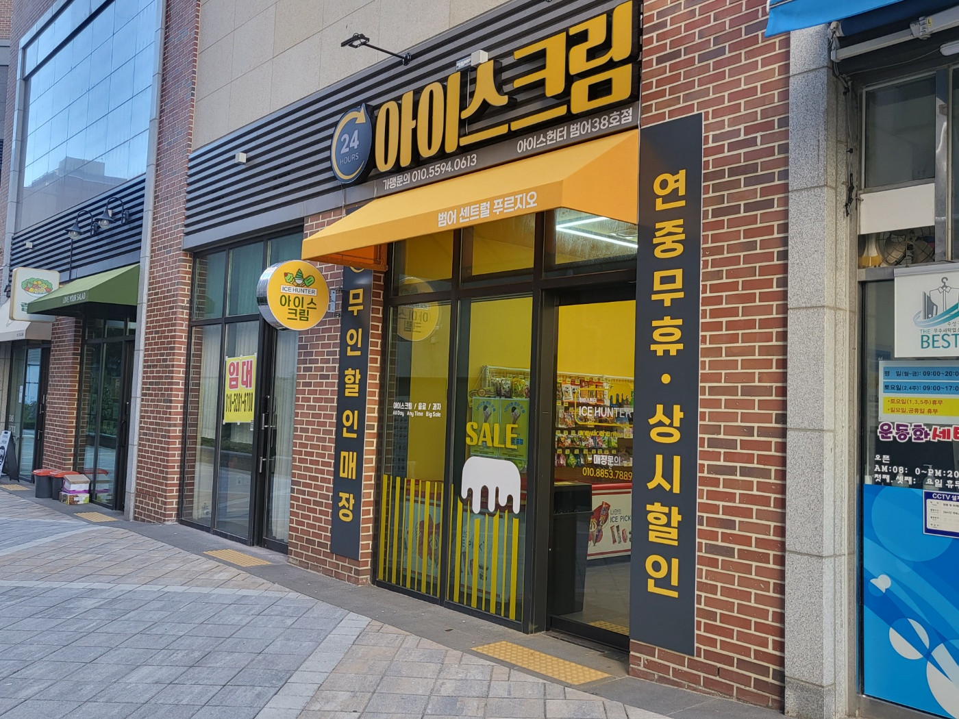 아이스헌터 범어38호점