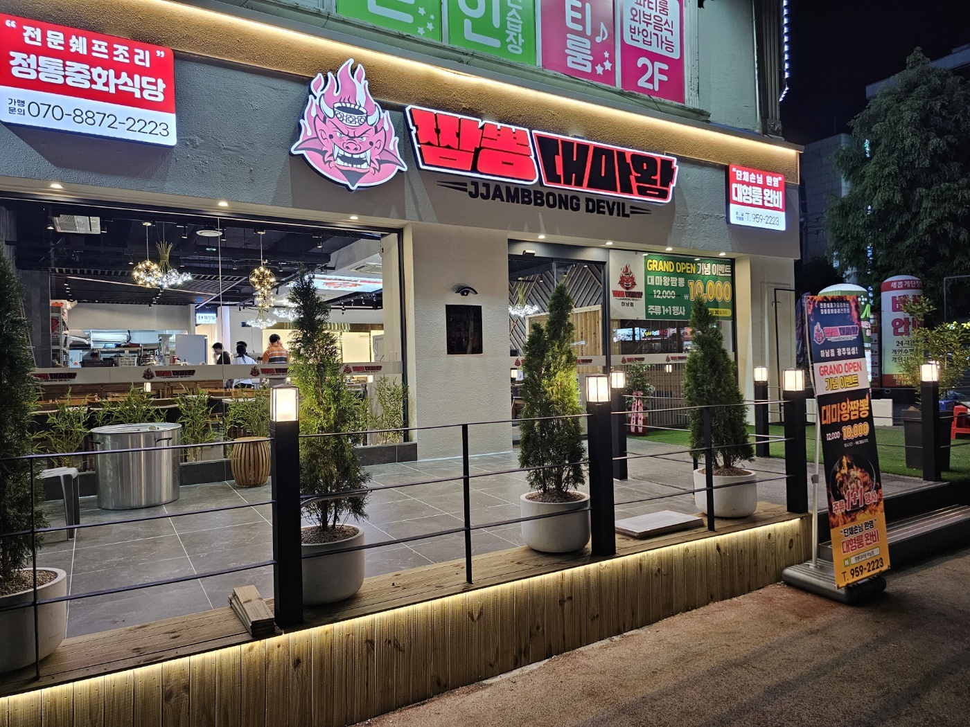 짬뽕대마왕
