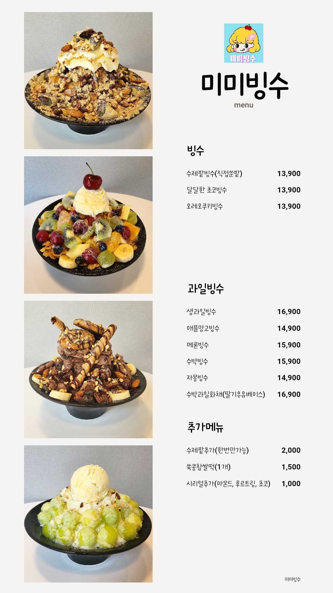미미빙수&봉순쿠키