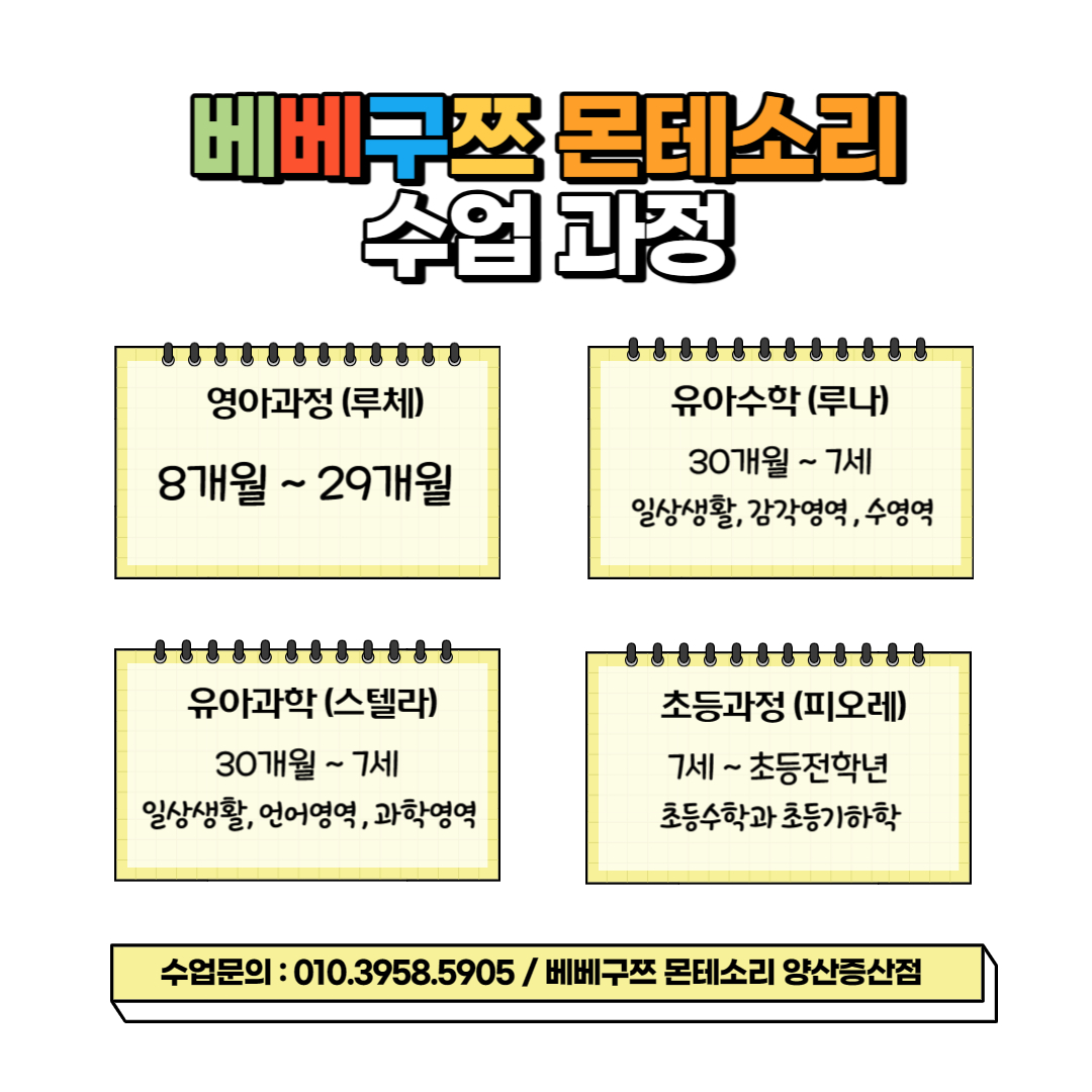 베베구쯔몬테소리 양산증산점