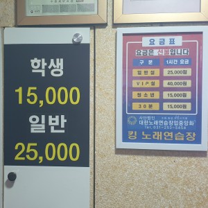 킹노래연습장