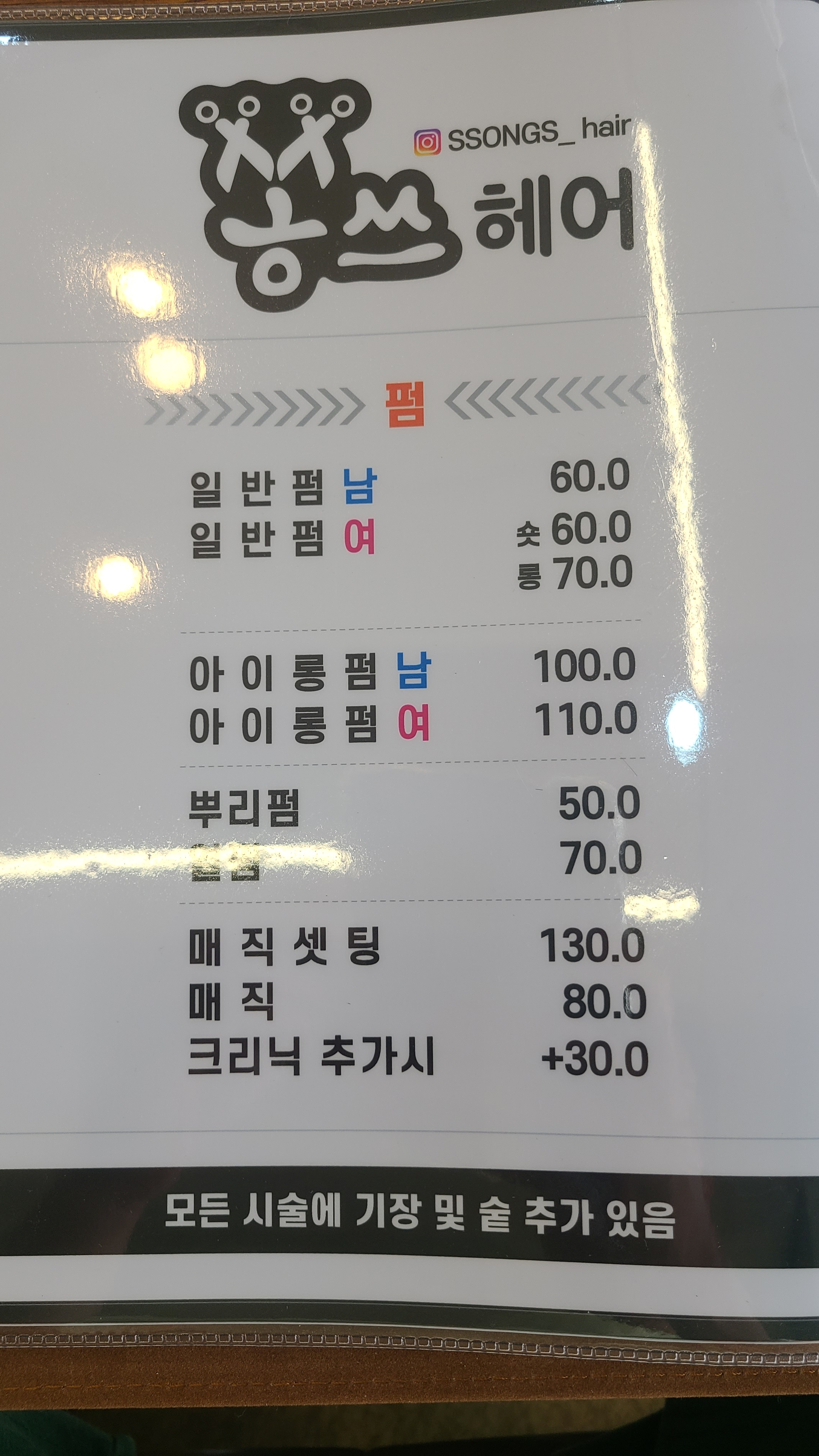 쏭쓰헤어