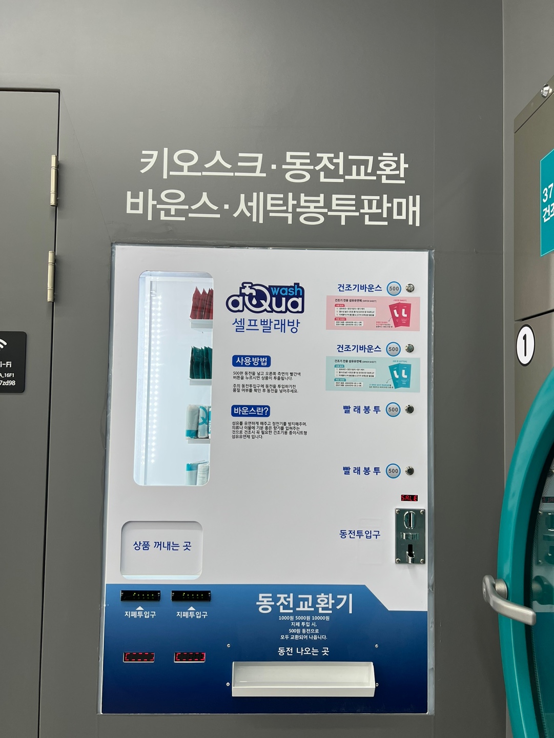 아쿠아워시 지축점