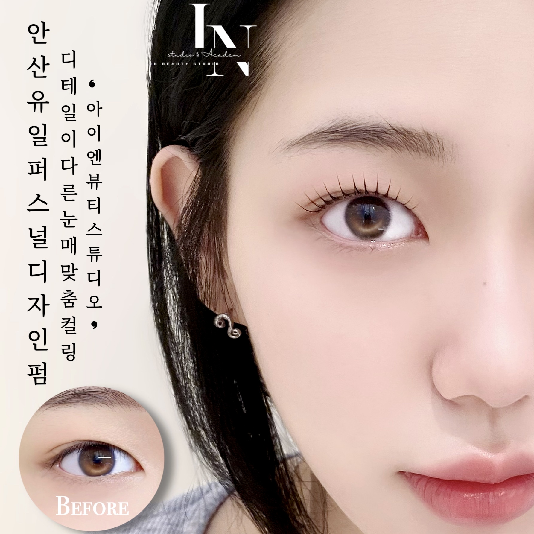 아이엔뷰티스튜디오 안산점