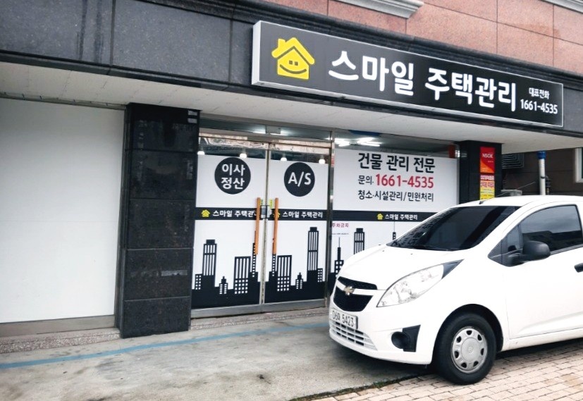 스마일주택관리