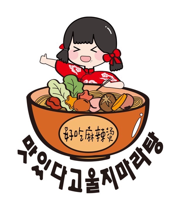 맛있다고울지마라탕 김해점