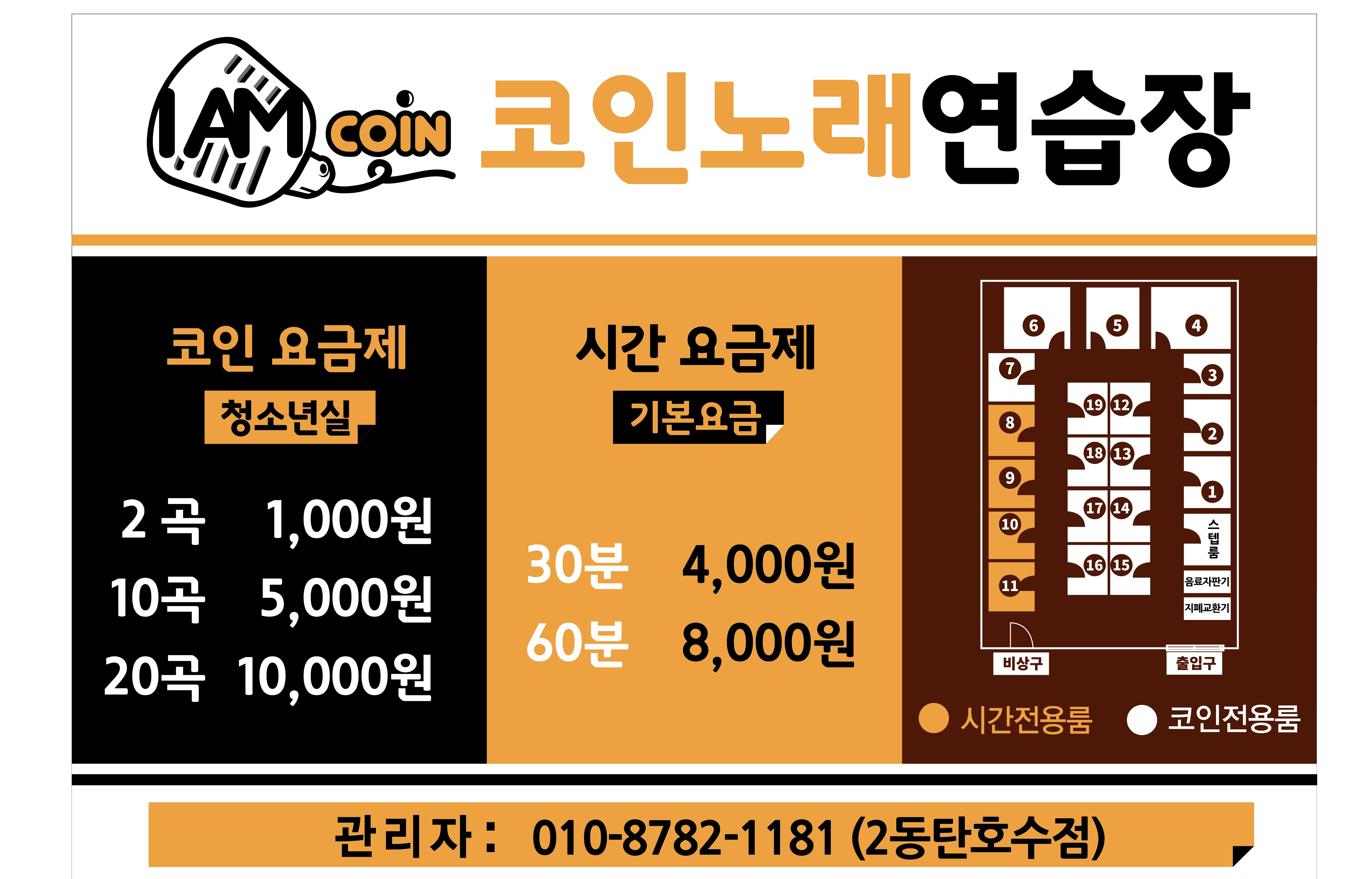 아이엠코인노래연습장 2동탄호수점