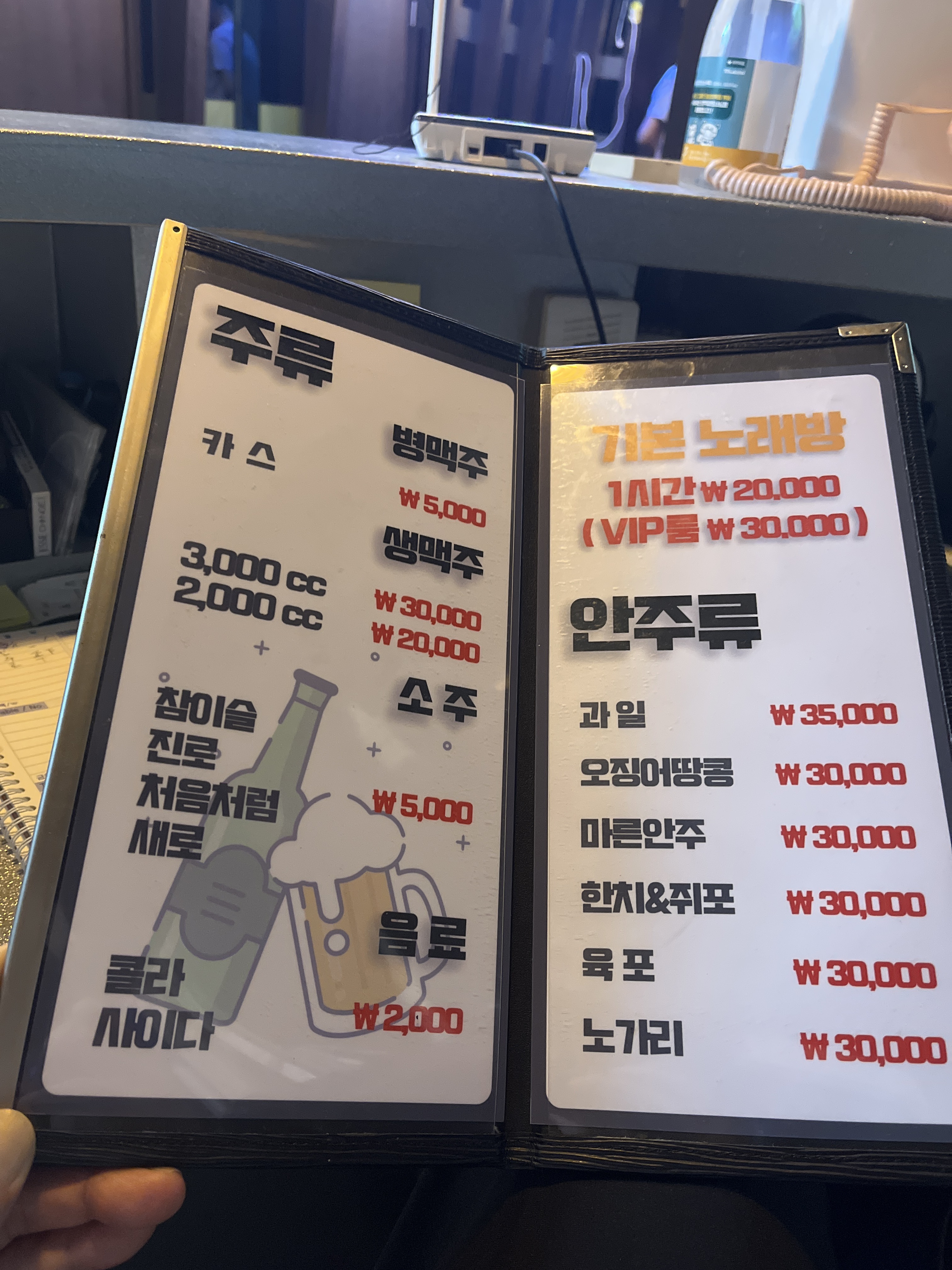 보스노래방