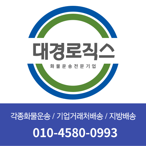 대경로직스