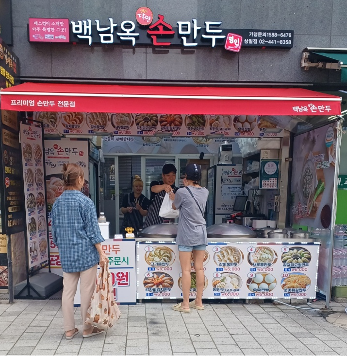 찐빵맛집추천 서울 강동구 찐빵맛집으로 유명한 전문점 소개합니다. 방문해보세요 백남옥달인손만두 상일점