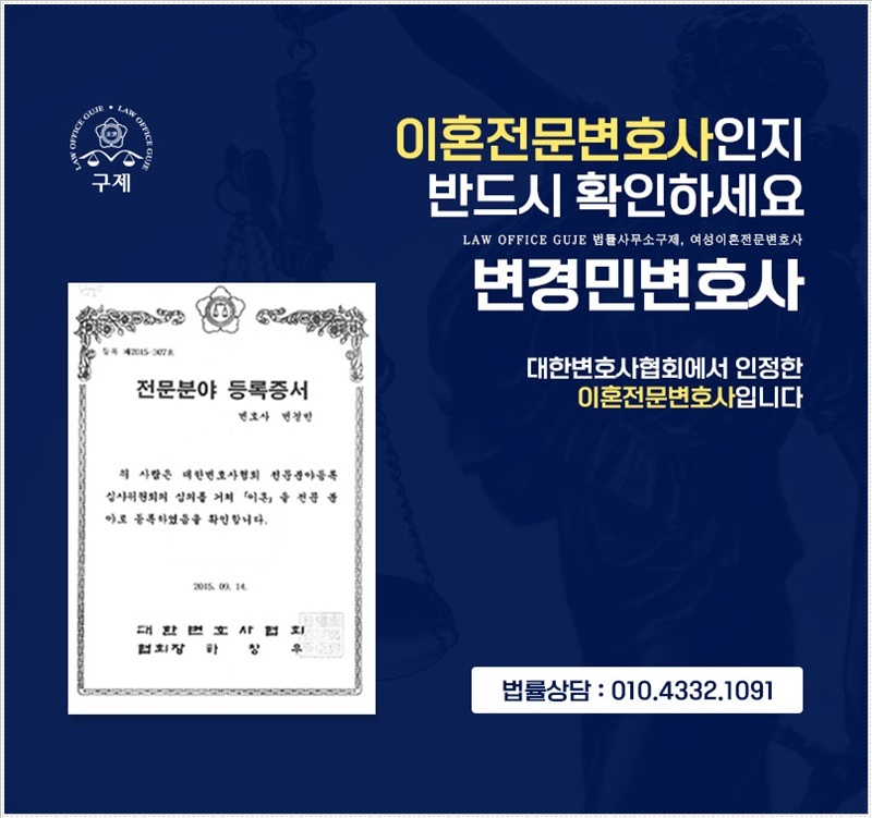 이혼전문변호사 변경민 법무법인 구제