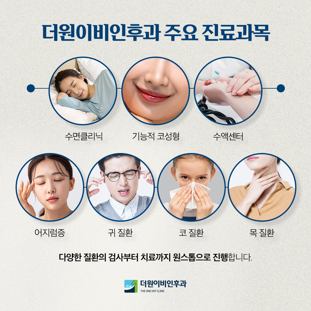 더원이비인후과의원 본원
