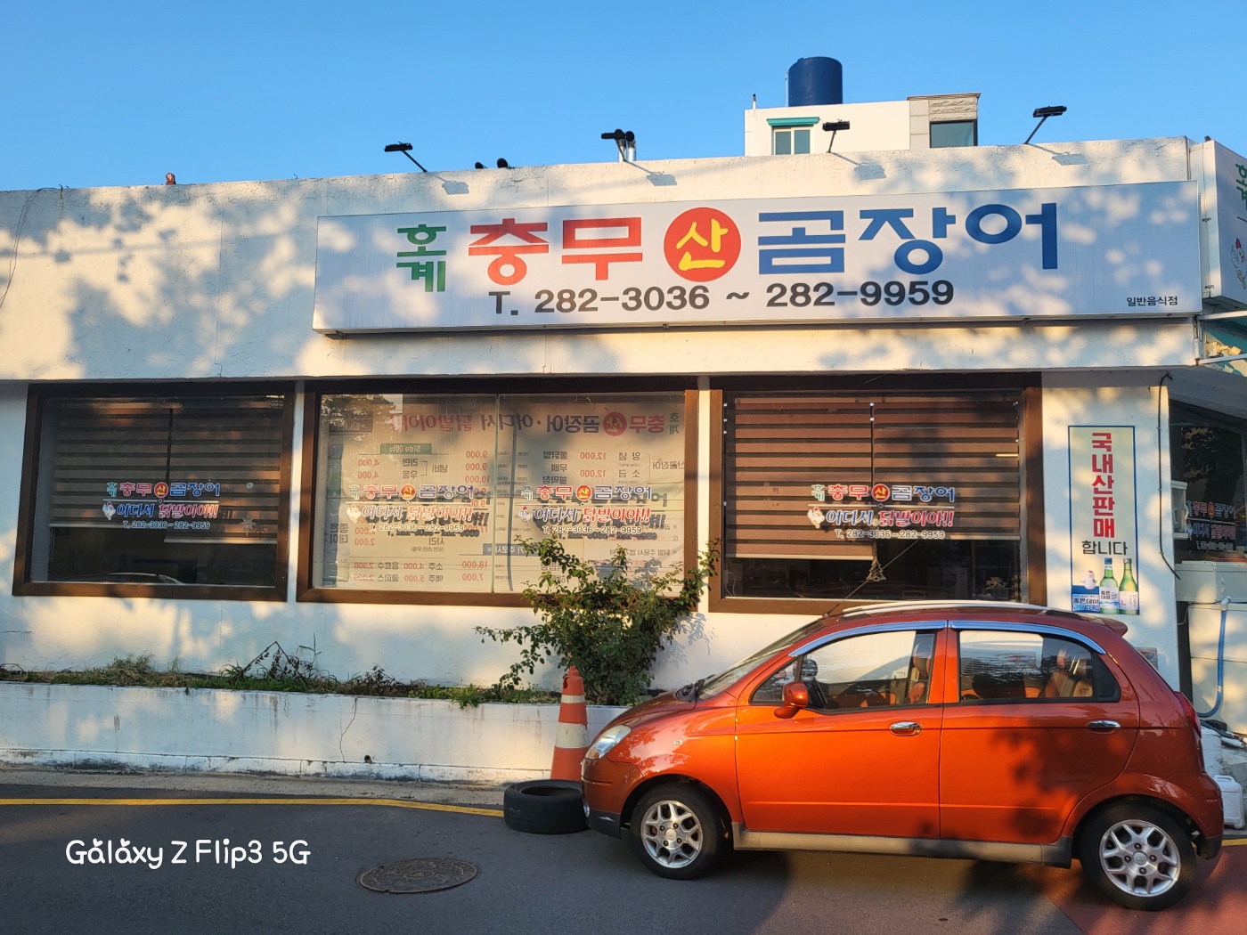 호계충무곰장어&어디서닭발이야