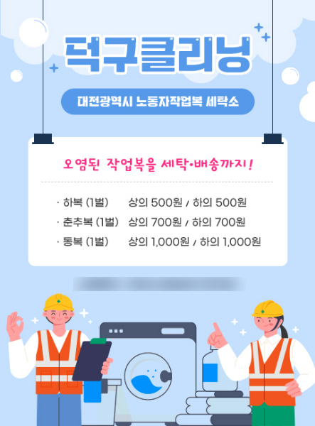덕구클리닝