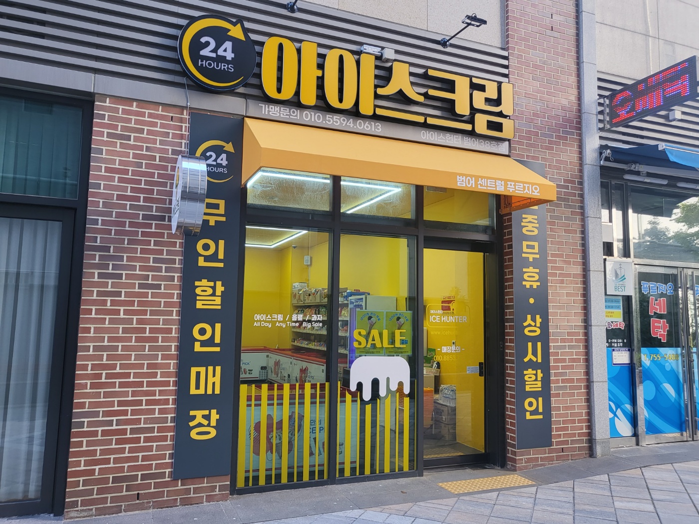 아이스헌터 범어38호점