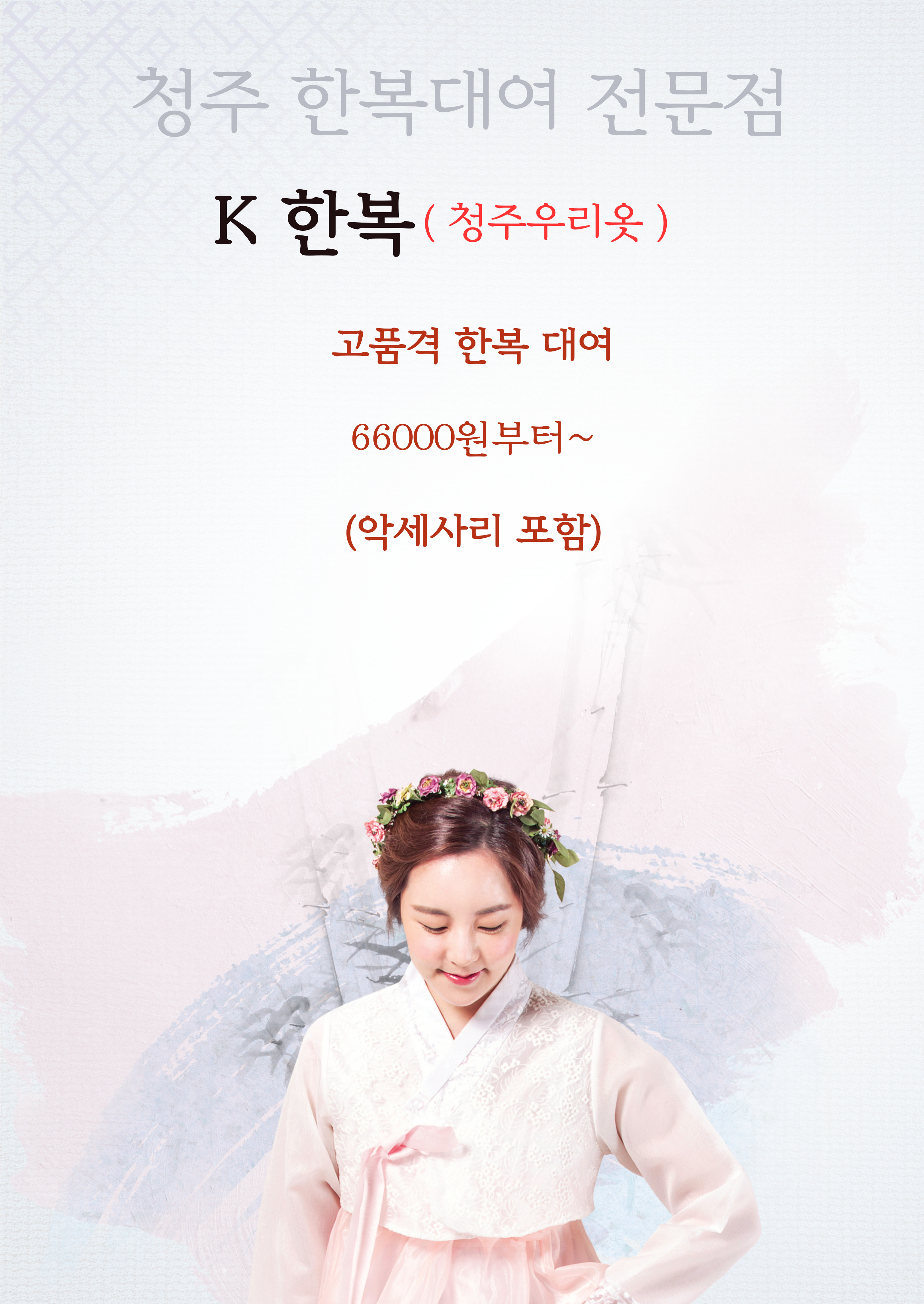 K한복 청주우리옷