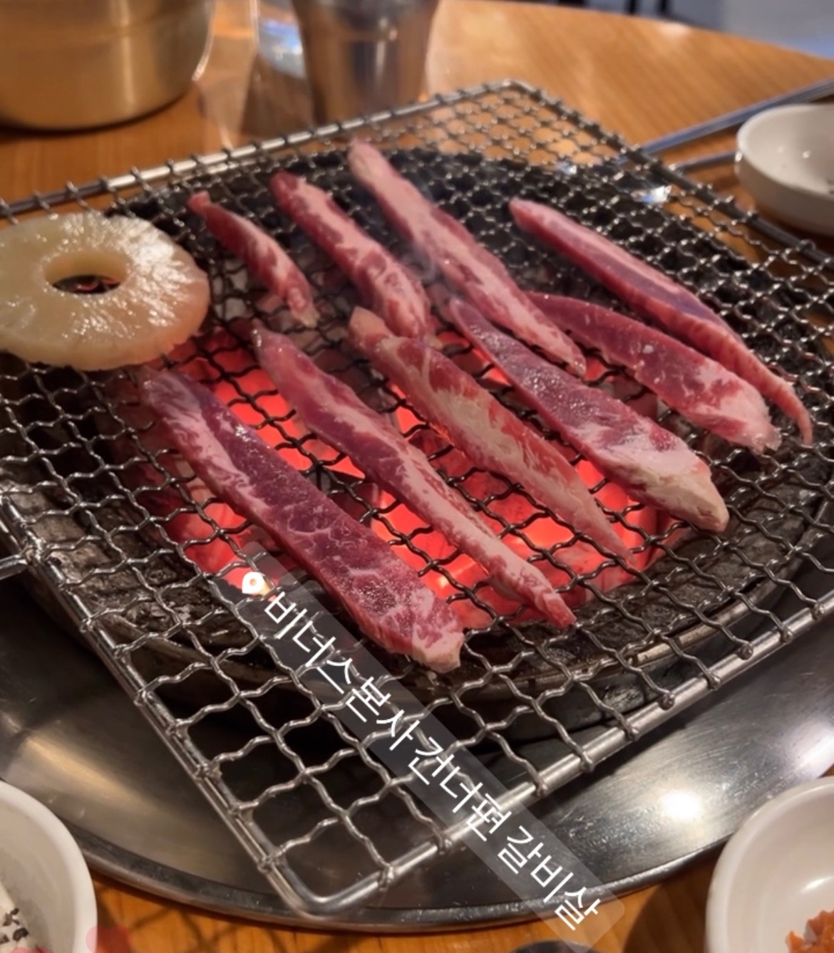 비너스본사건너편갈비살