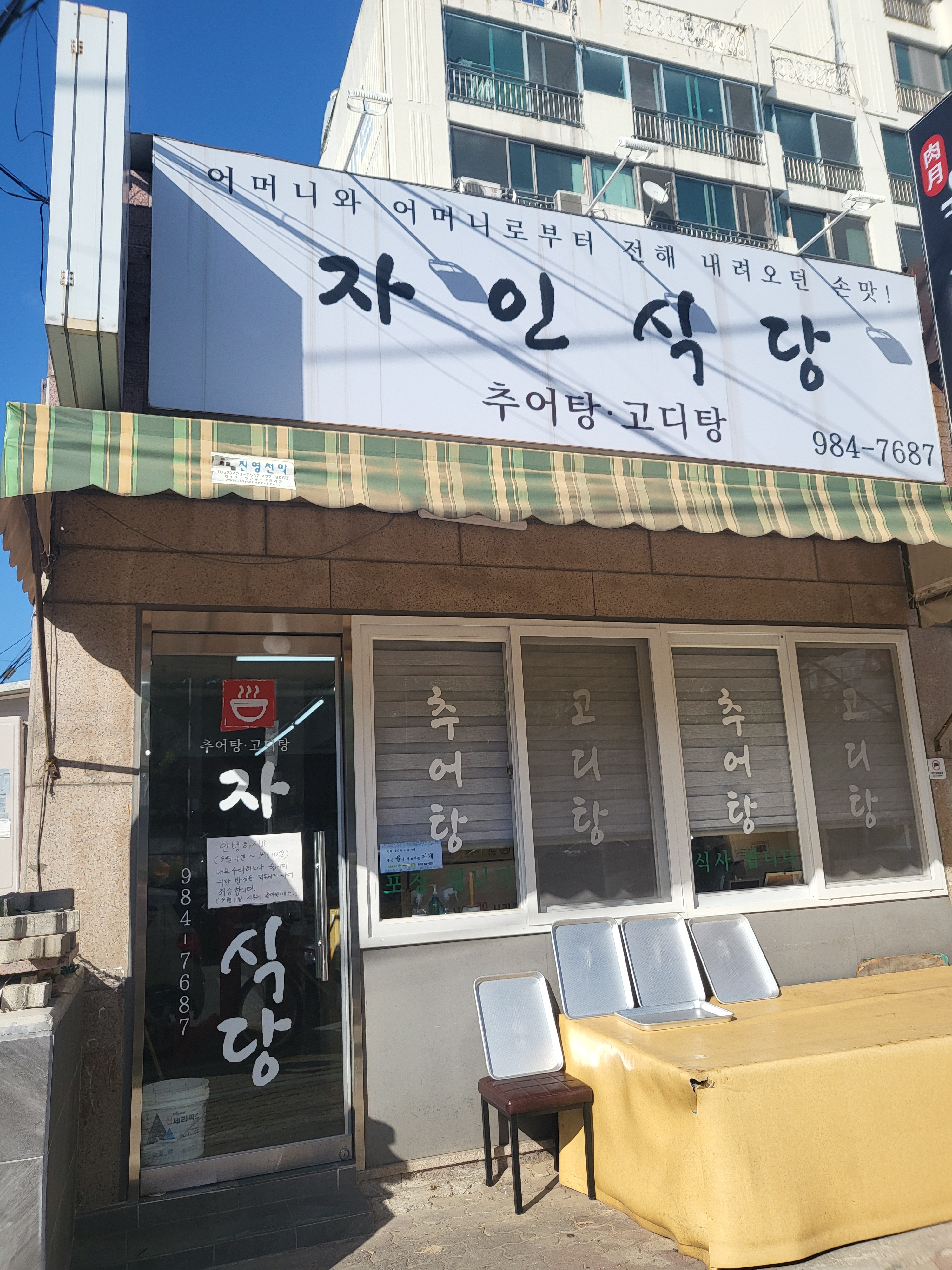 자인식당