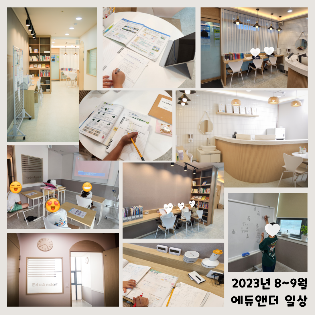 에듀앤더교습소