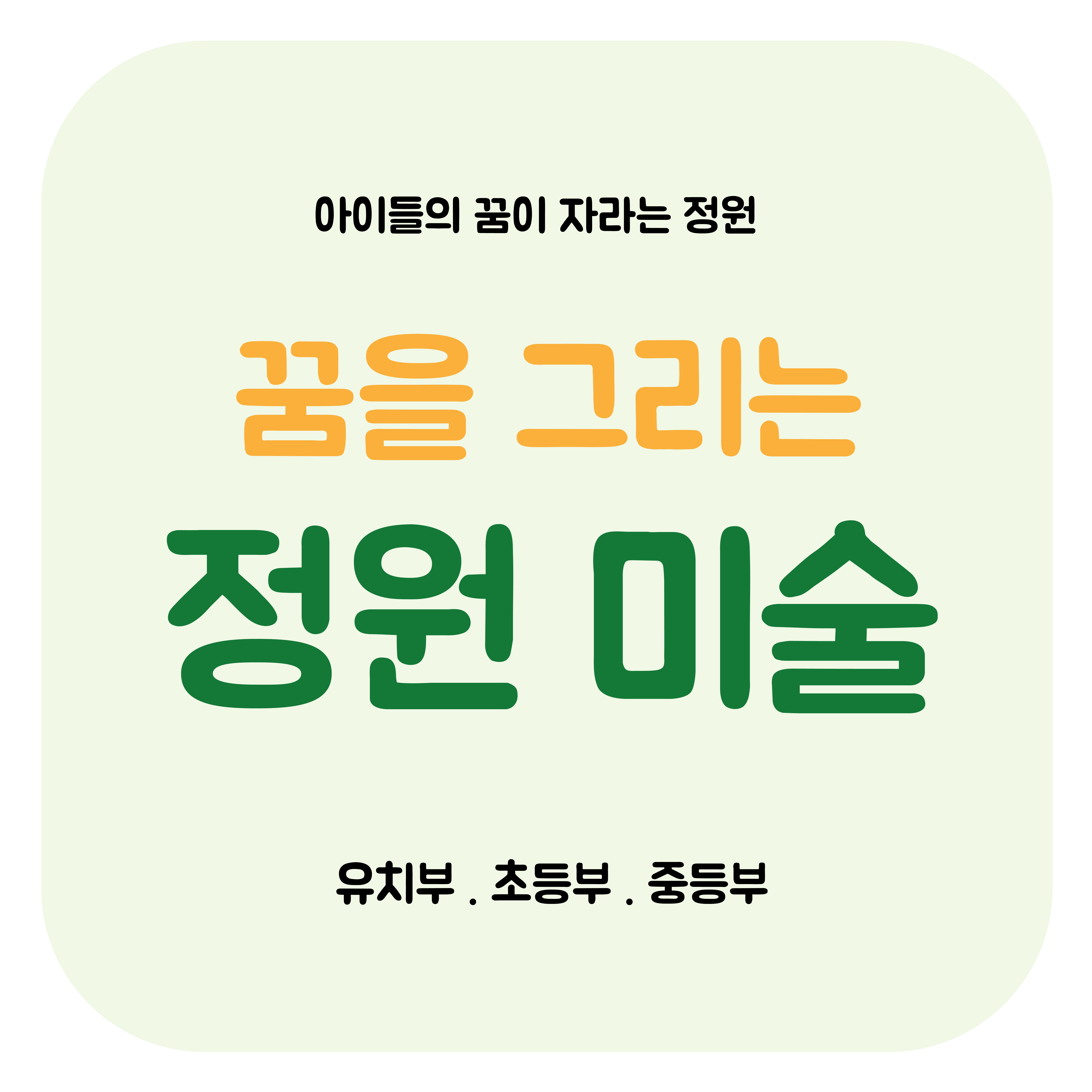 꿈을 그리는 정원미술