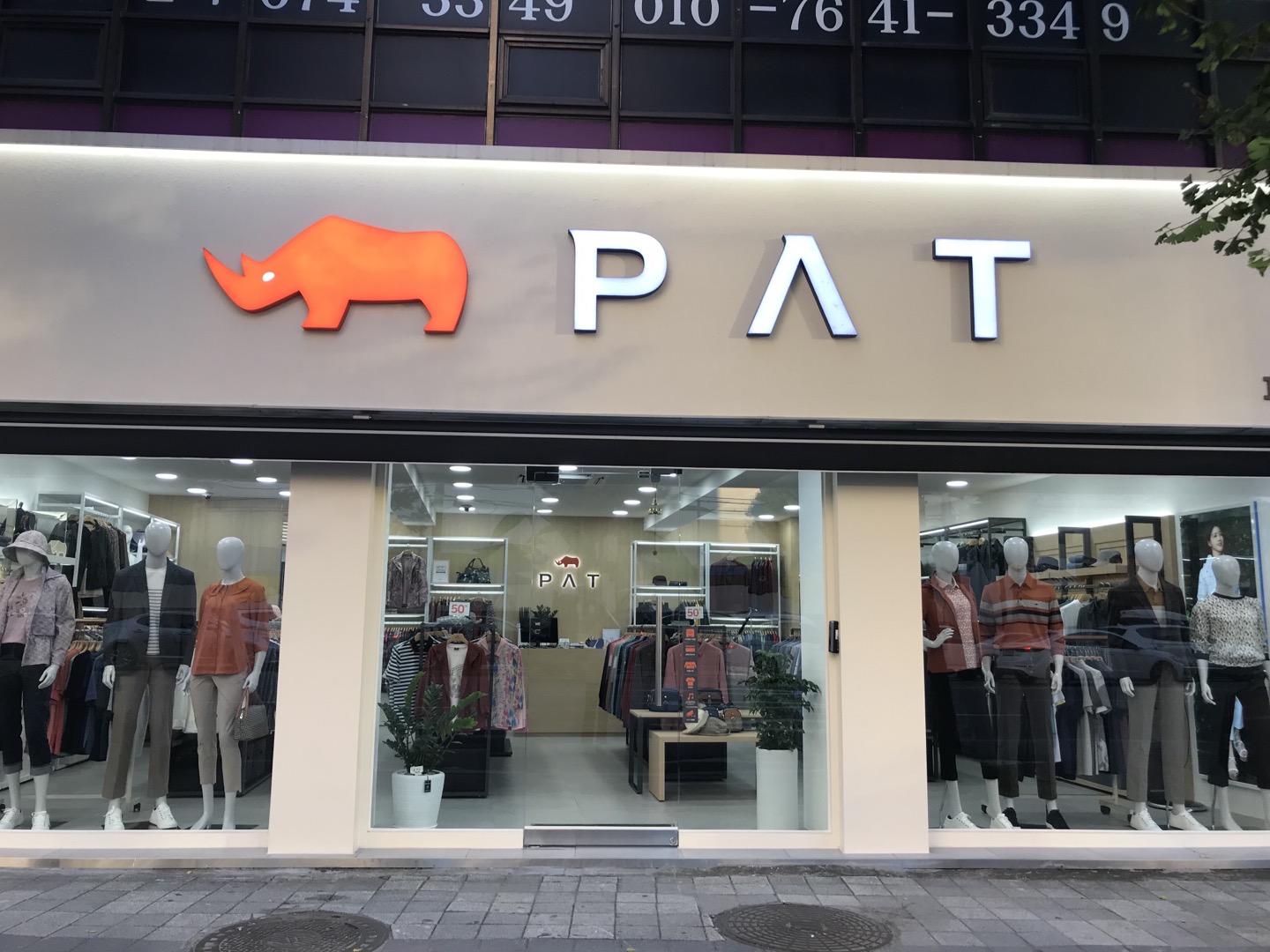 PAT 광주진월점
