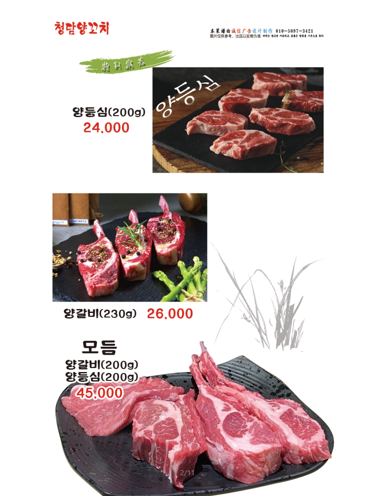 청담양갈비양꼬치