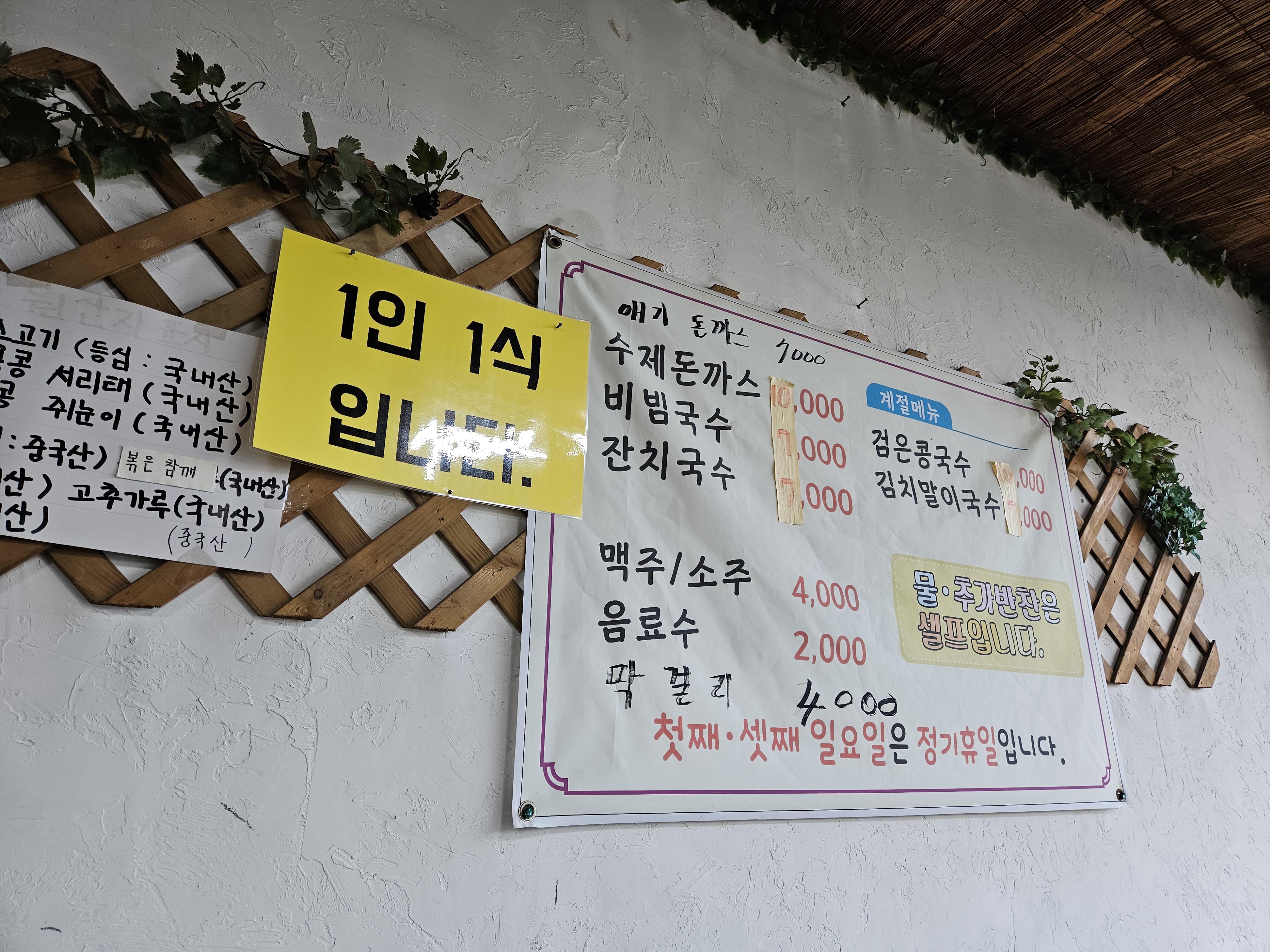 시골국수