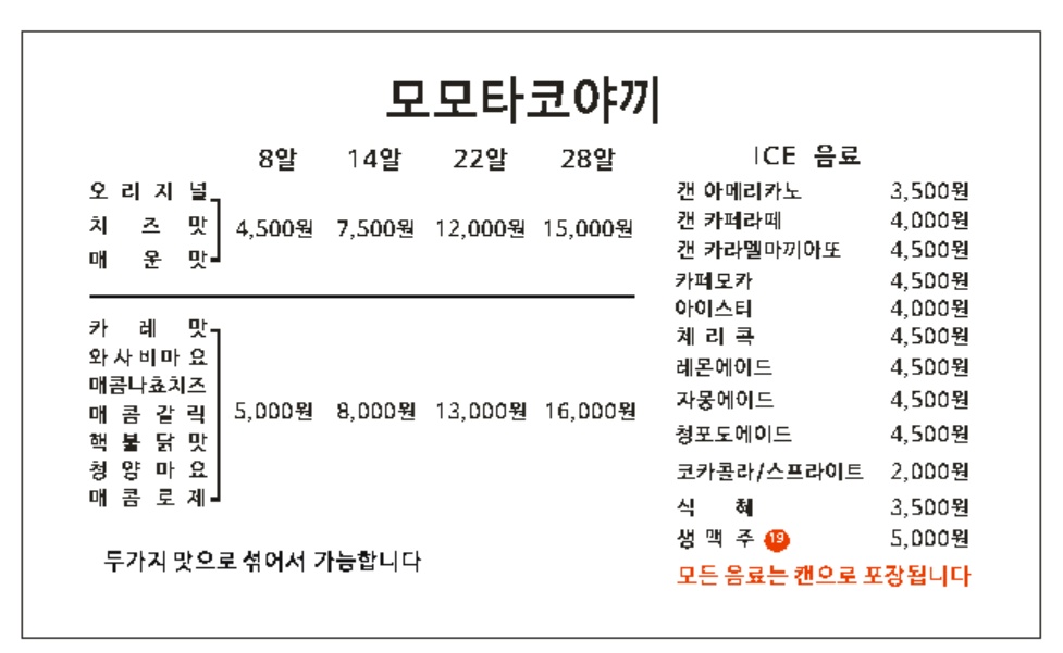 모모타코야끼 양평점