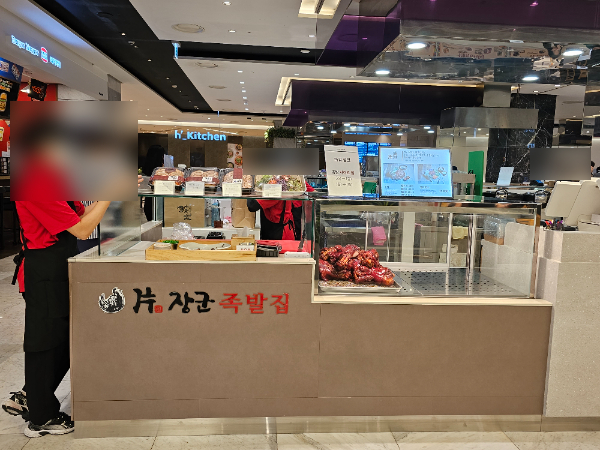 편장군 족발 울산현대백화점 설명사진
