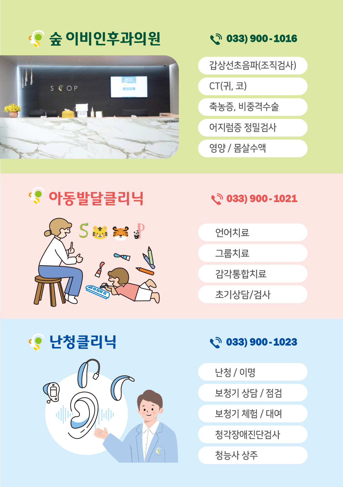 숲이비인후과의원