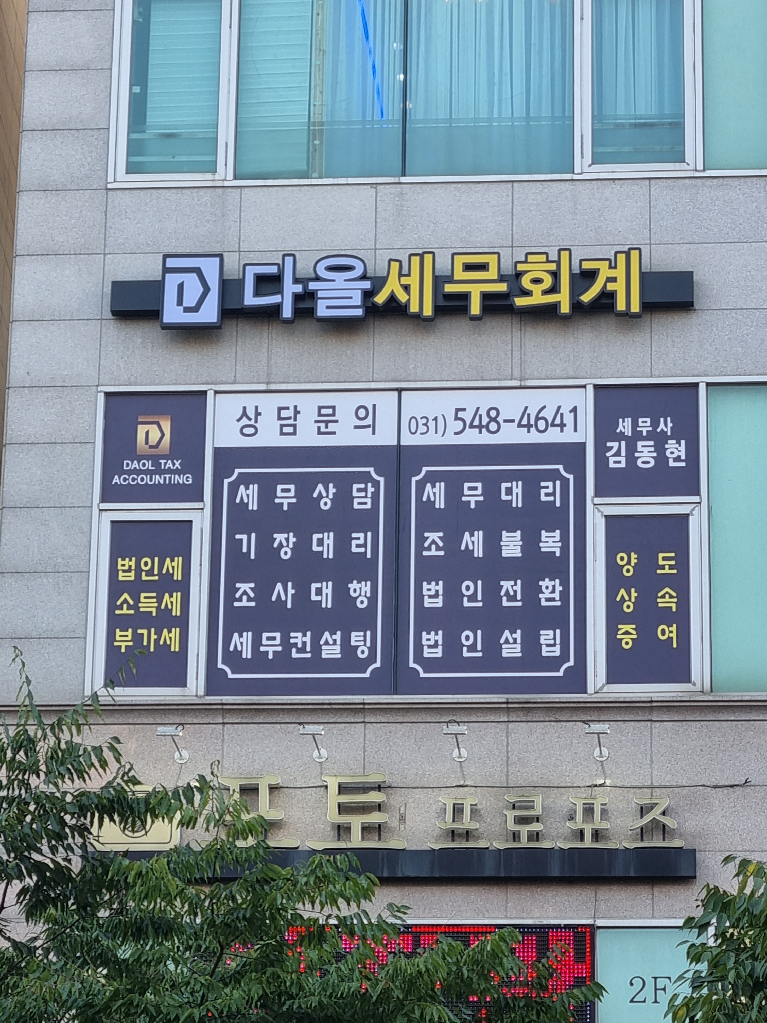 다올세무회계 대표 이미지