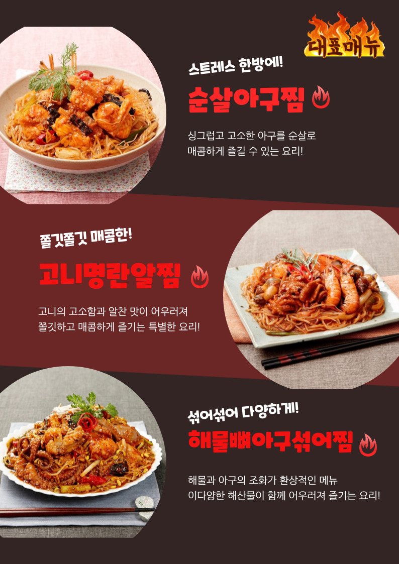 싸다아구찜&탕 미추홀점