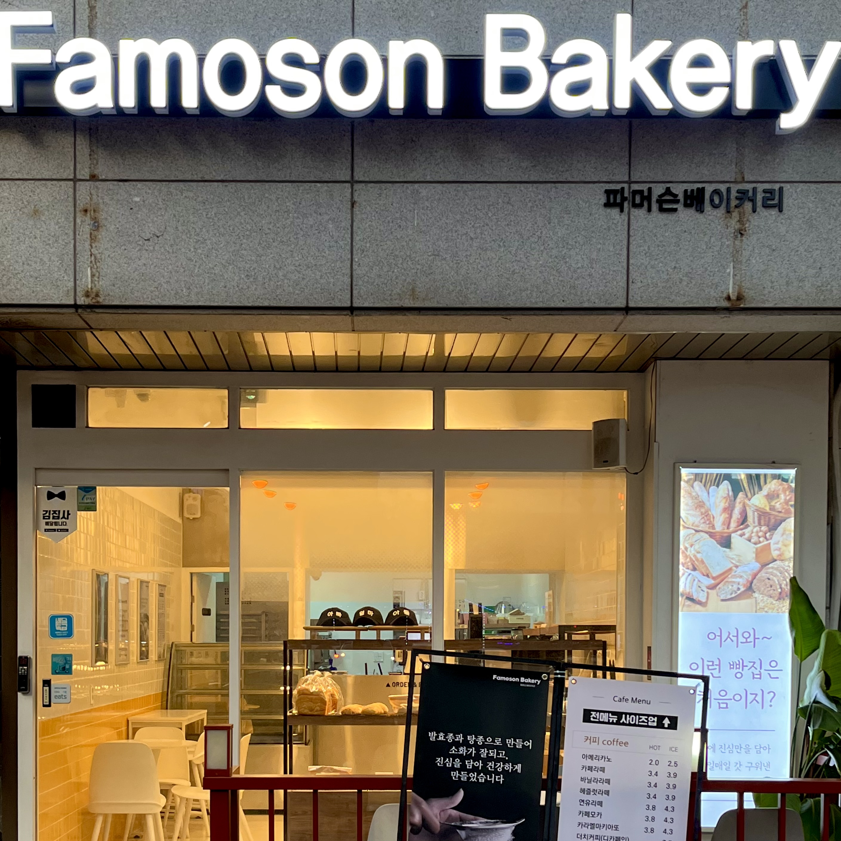 파머슨베이커리