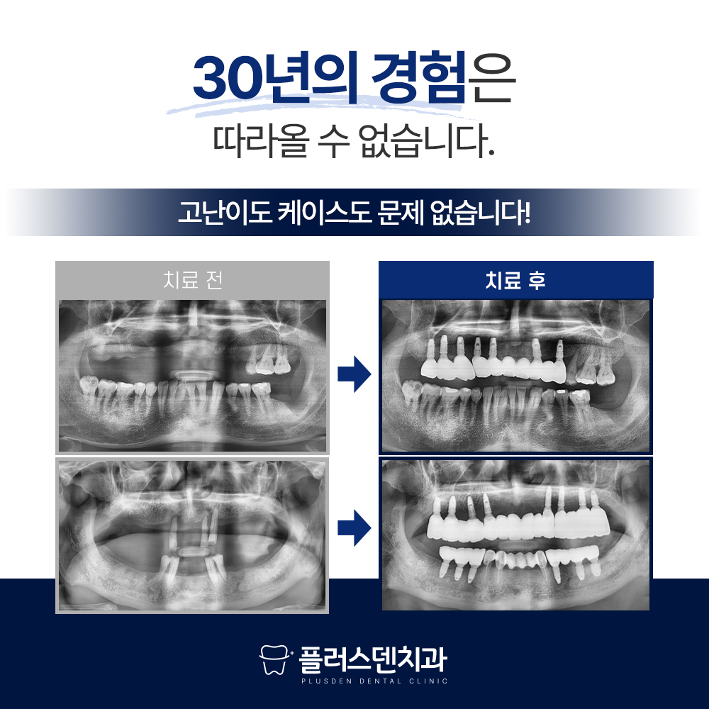 플러스덴치과의원