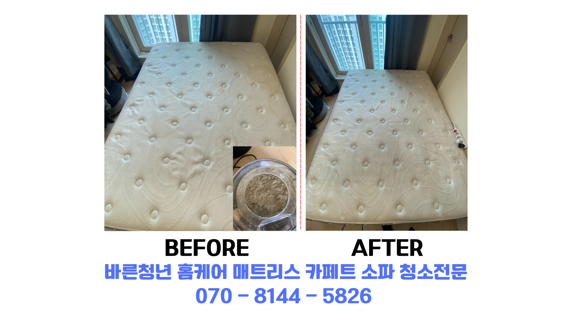 침대 매트리스 카페트 소파 청소전문 바른청년 홈케어