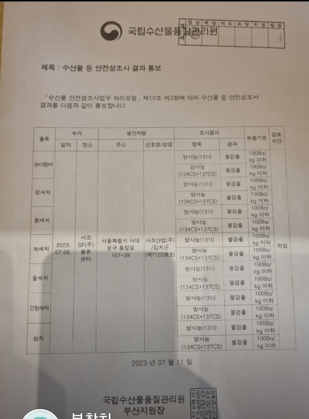 여원참치직판장