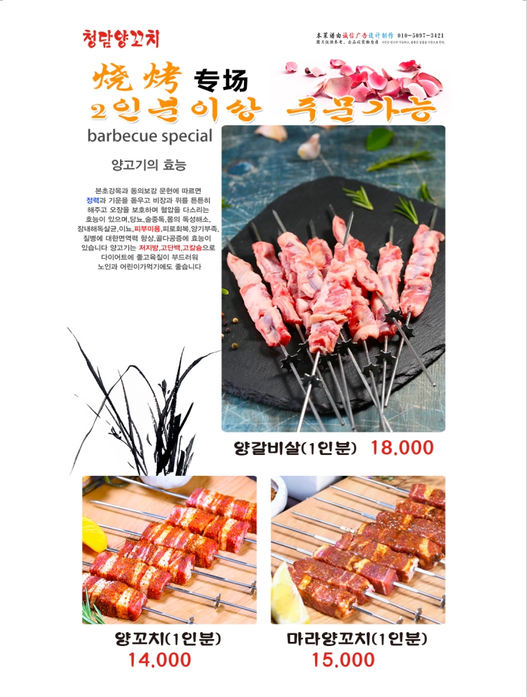 청담양갈비양꼬치