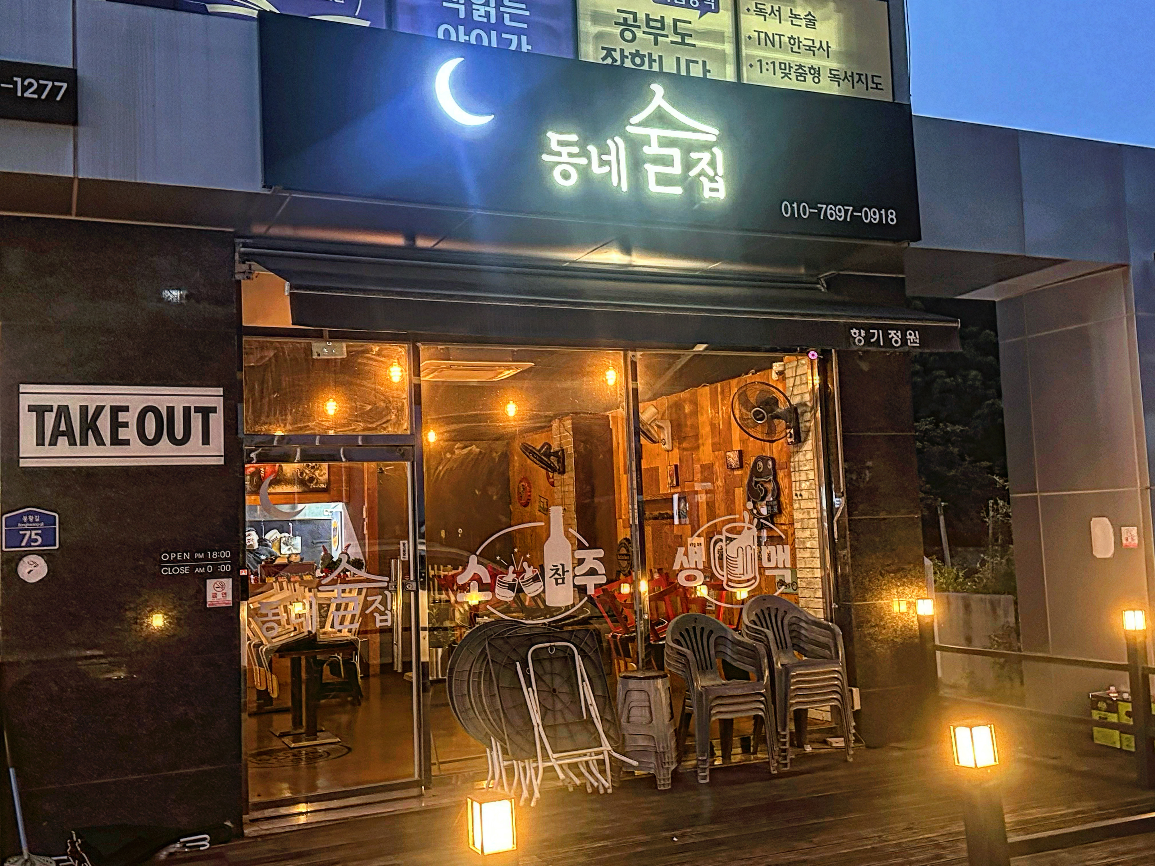 동네술집
