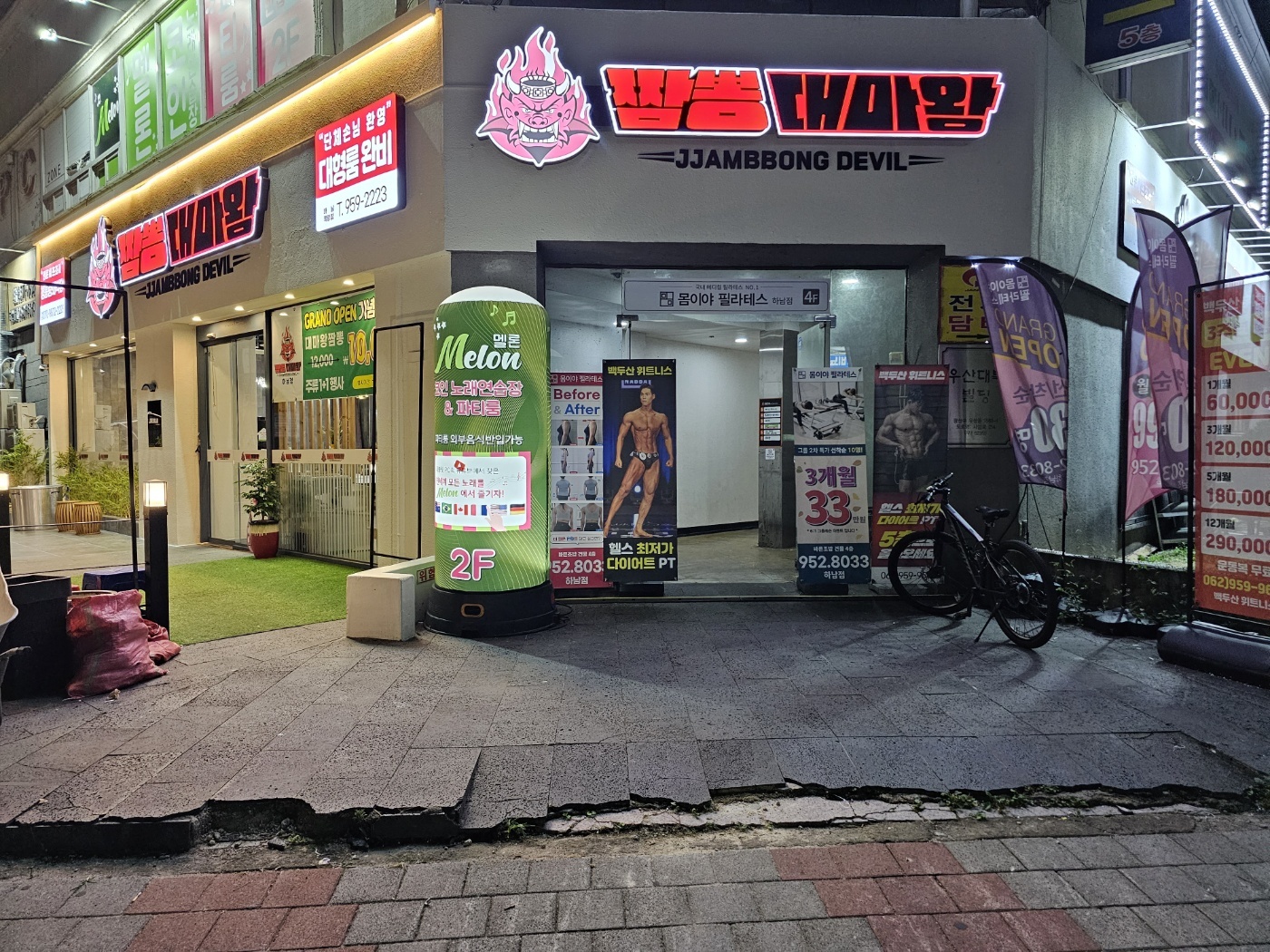 짬뽕대마왕