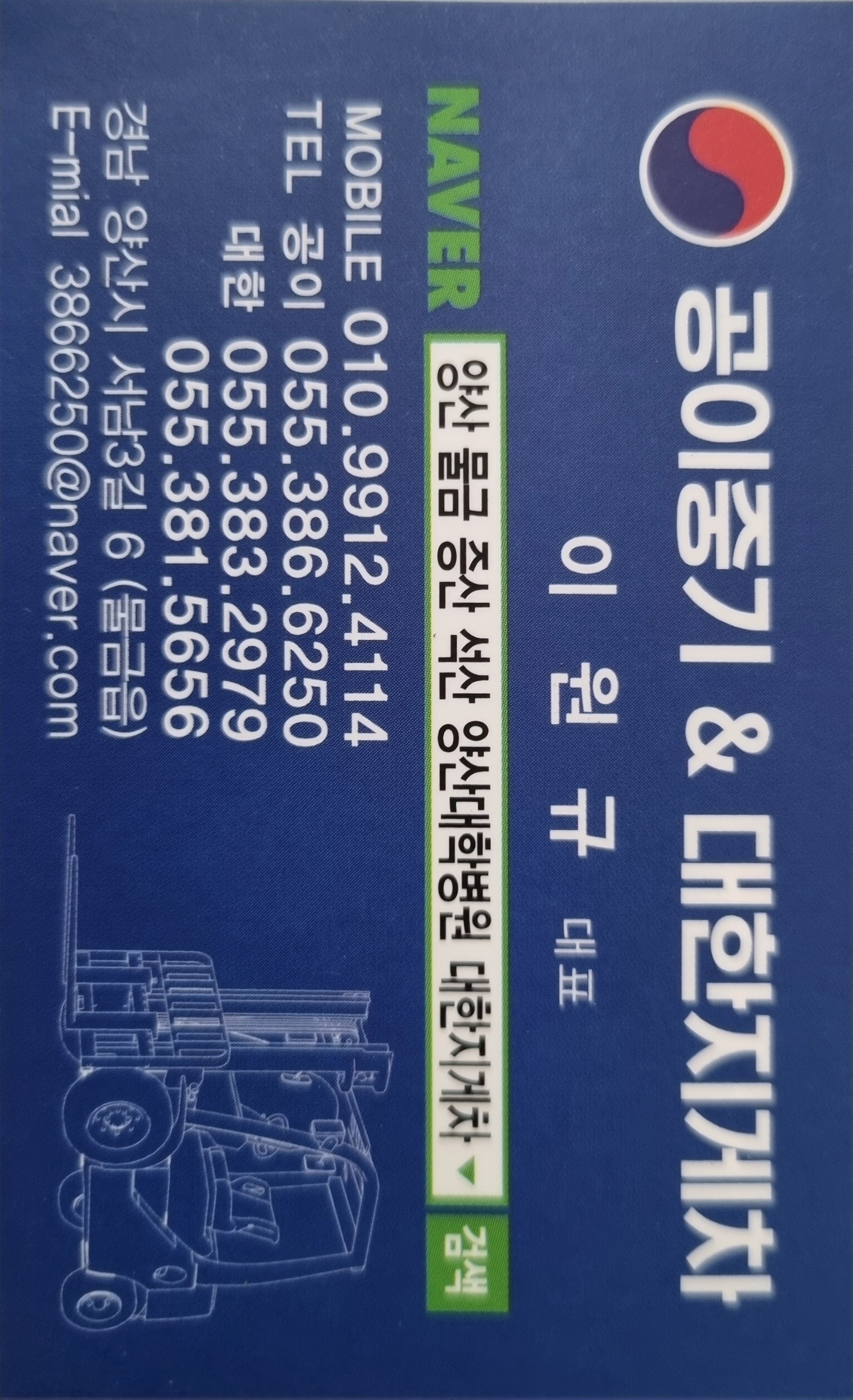 양산공이지게차