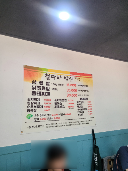 철따라밥상