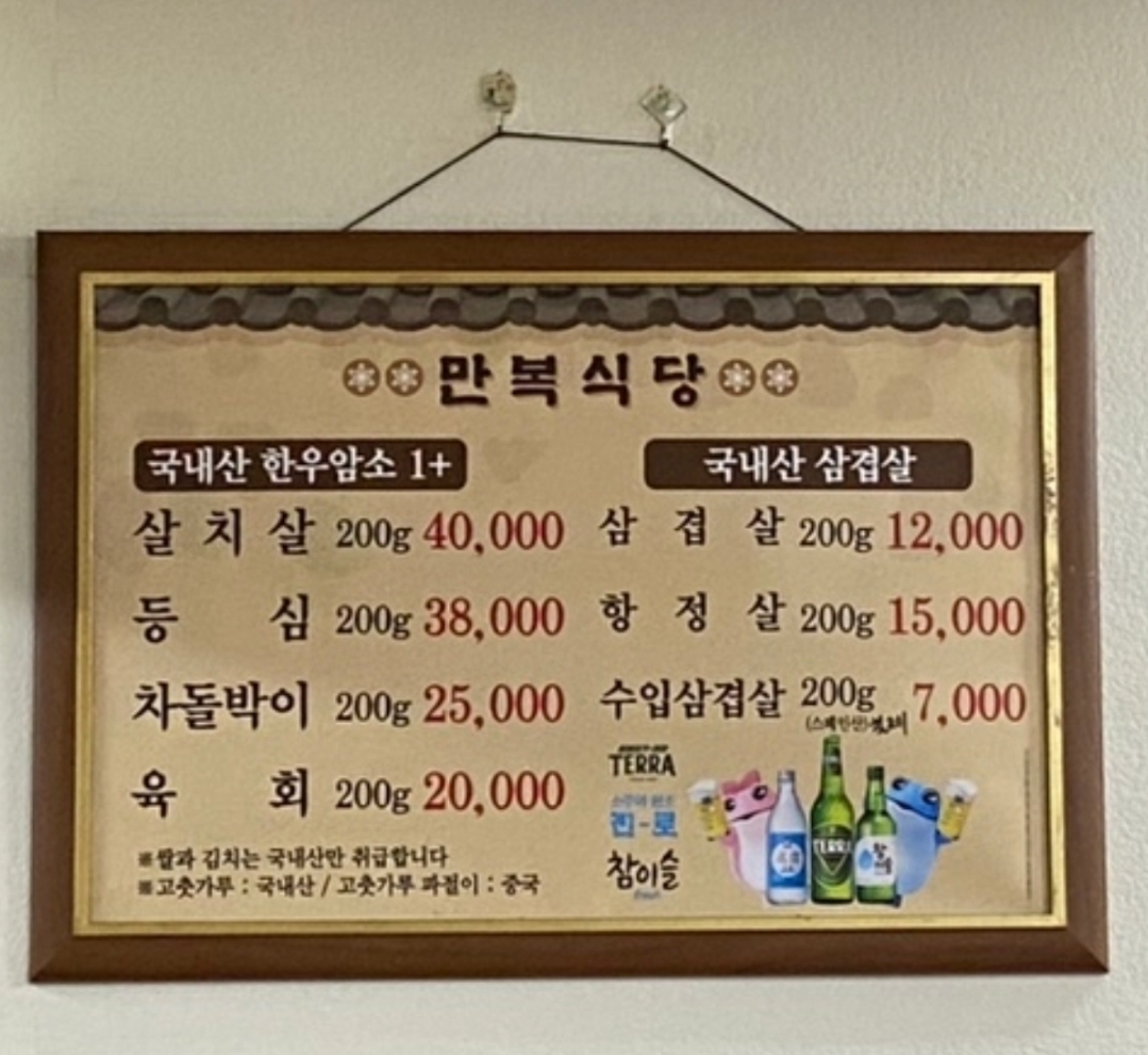 만복식당