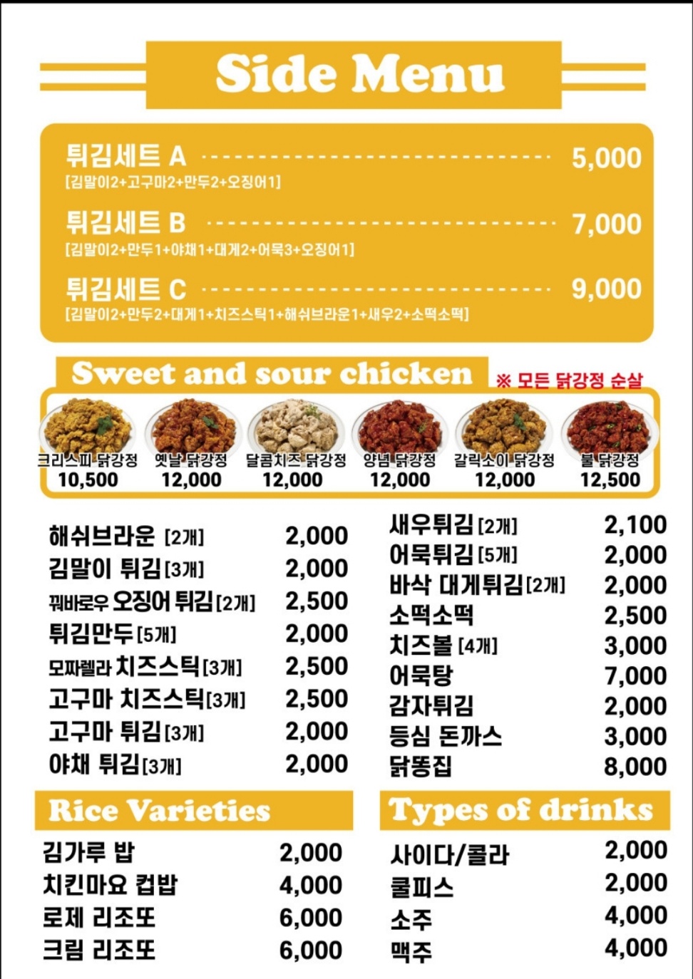 모락로제떡볶이&닭강정 장흥점