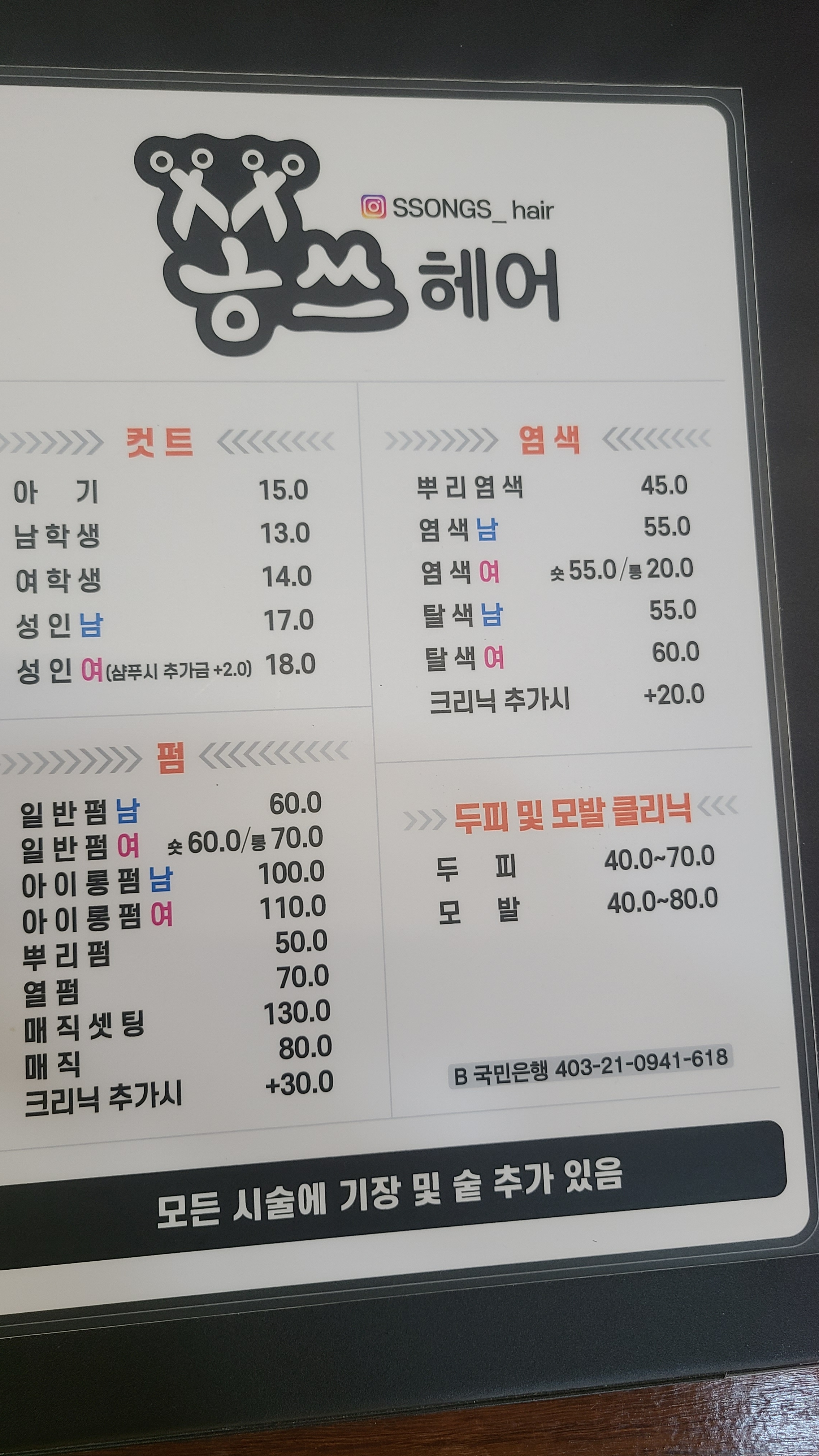 쏭쓰헤어