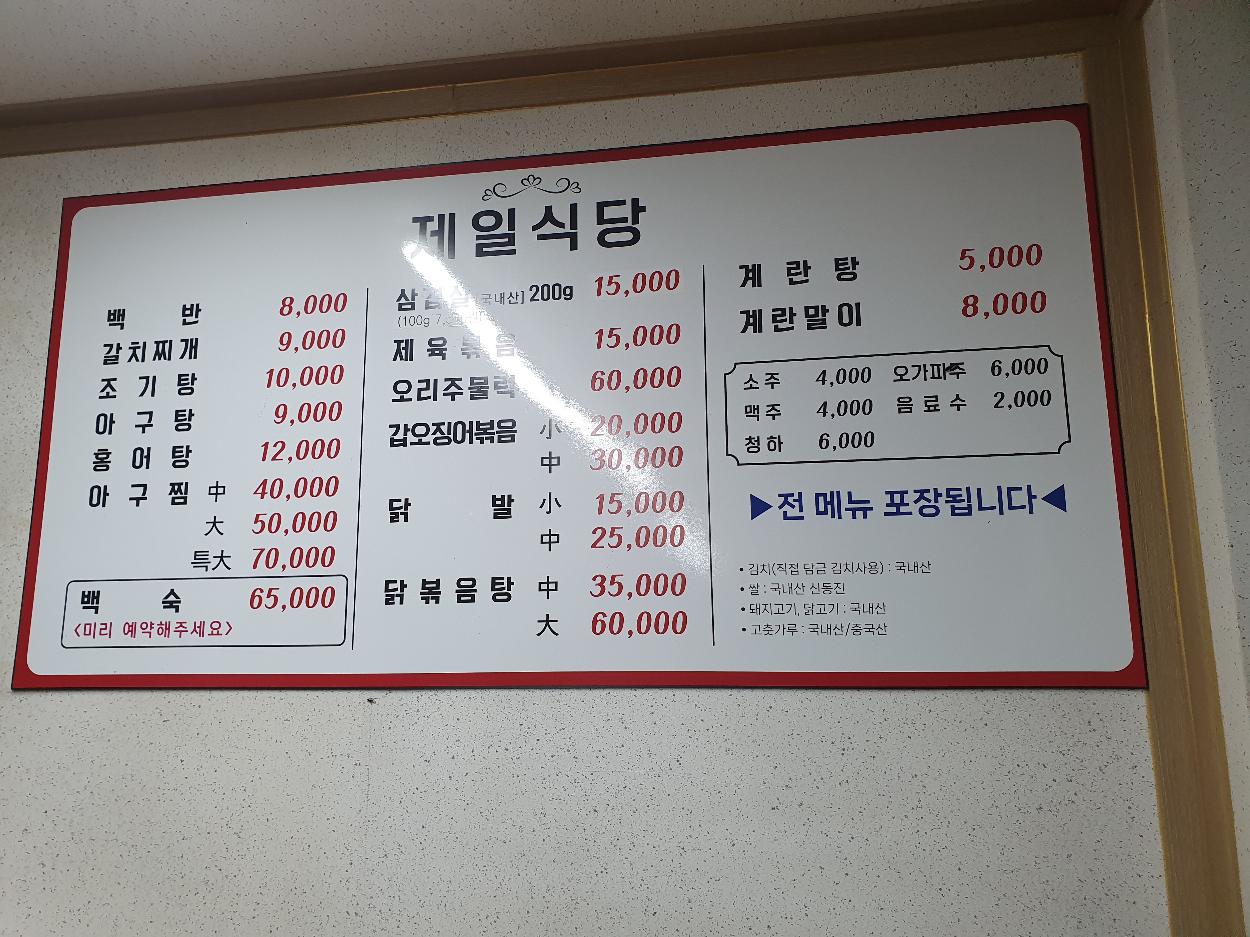 제일식당
